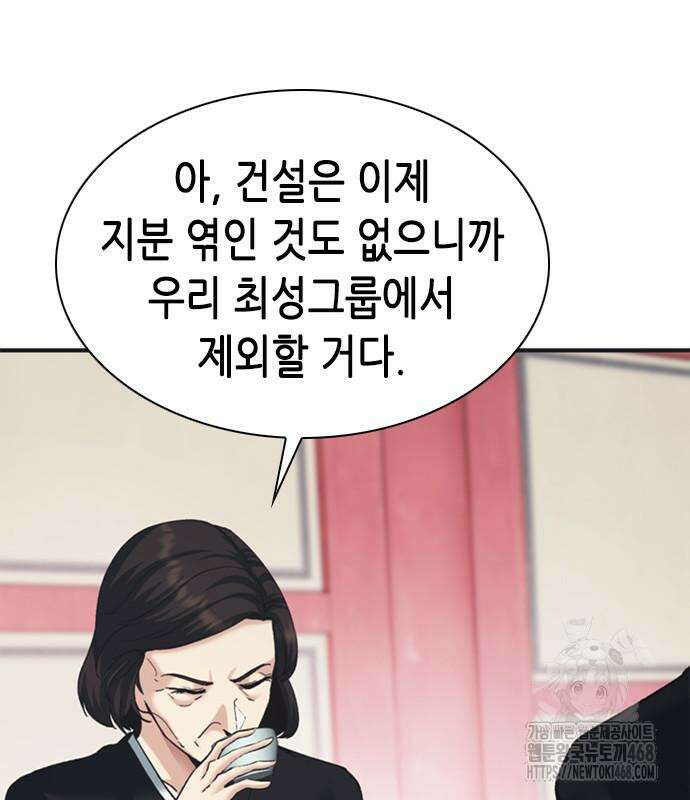 신입사원 강 회장 92화 162