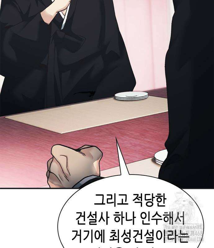 신입사원 강 회장 92화 163