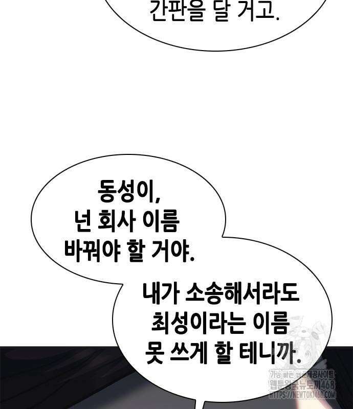 신입사원 강 회장 92화 164
