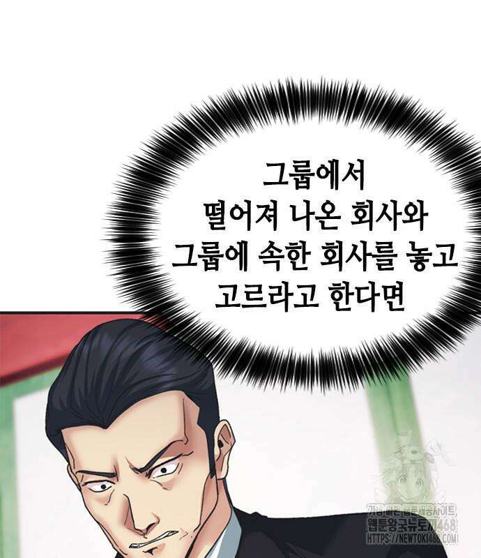 신입사원 강 회장 92화 167