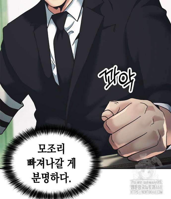 신입사원 강 회장 92화 168