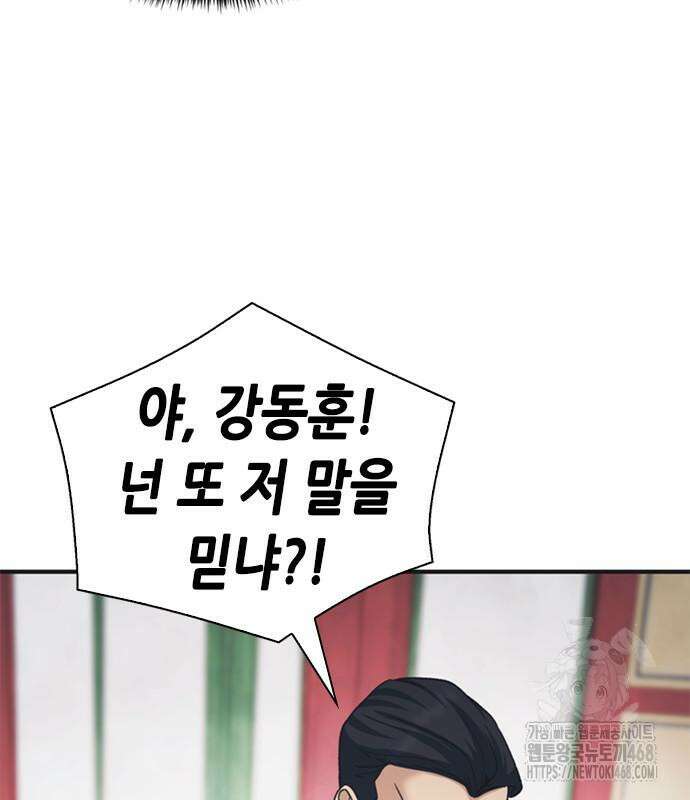 신입사원 강 회장 92화 169