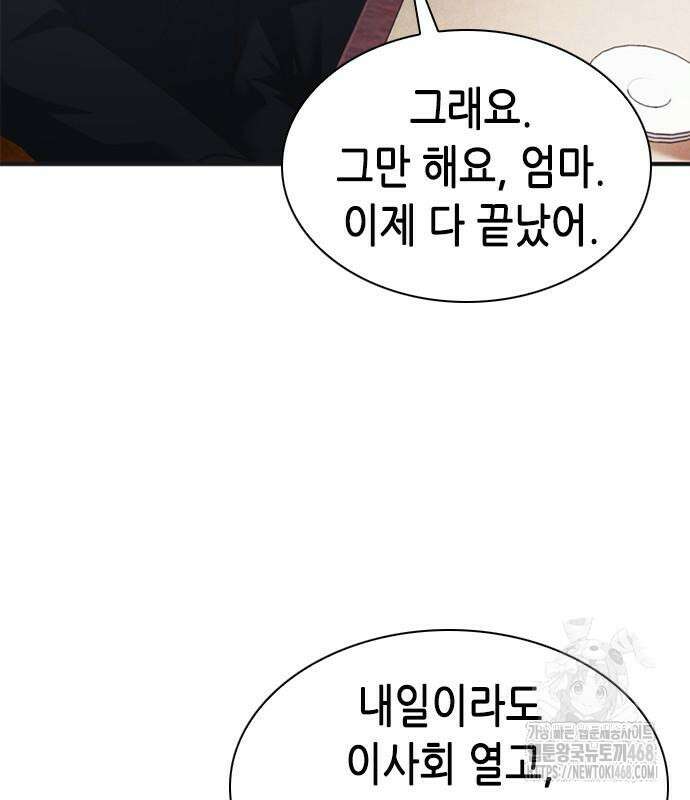 신입사원 강 회장 92화 171