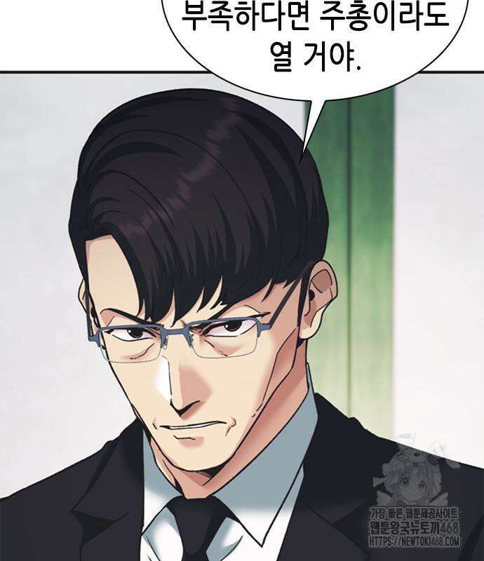 신입사원 강 회장 92화 172