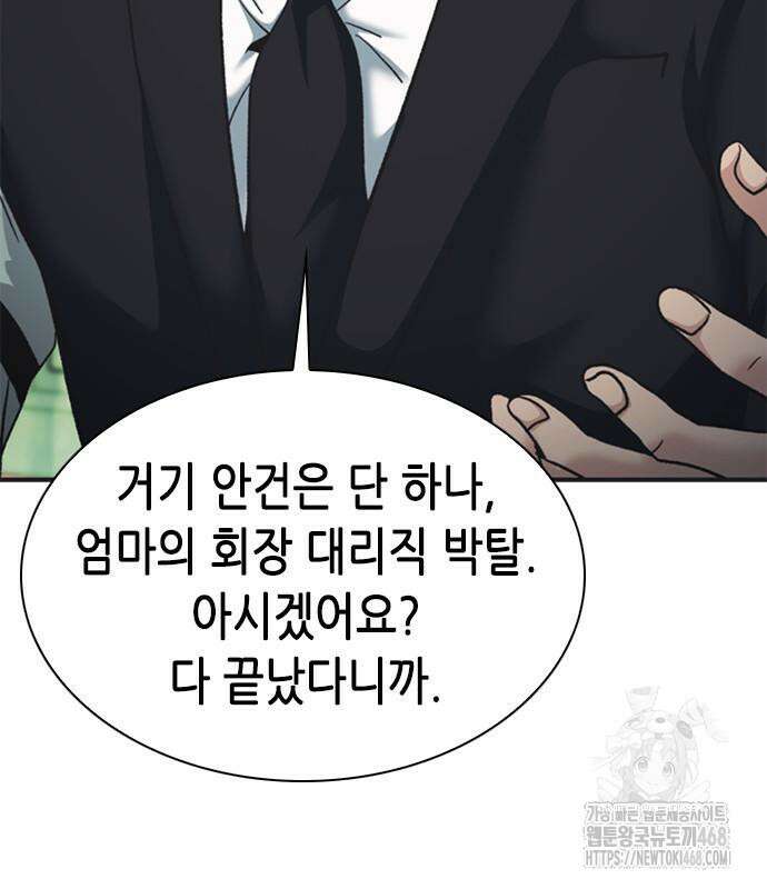 신입사원 강 회장 92화 173