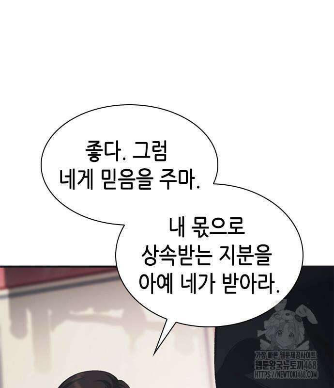 신입사원 강 회장 92화 174