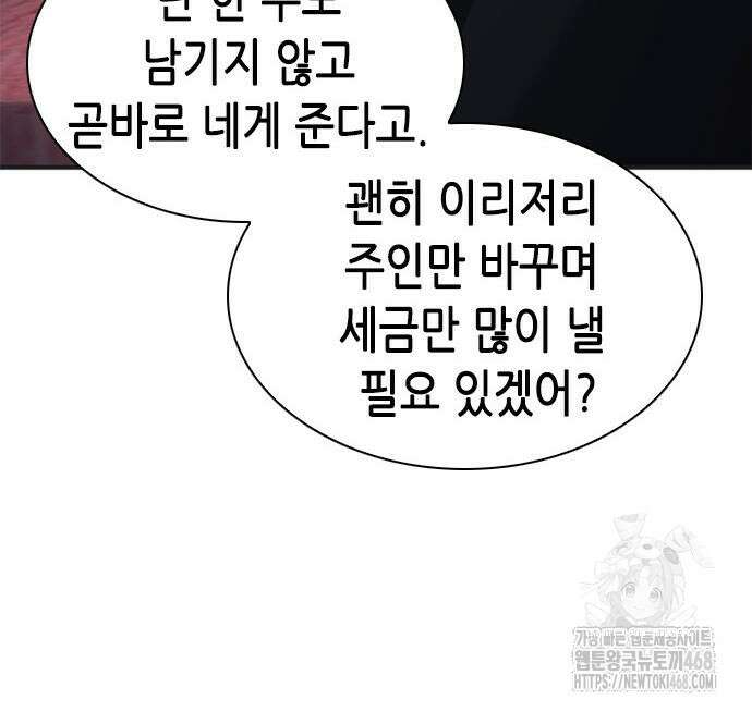 신입사원 강 회장 92화 176
