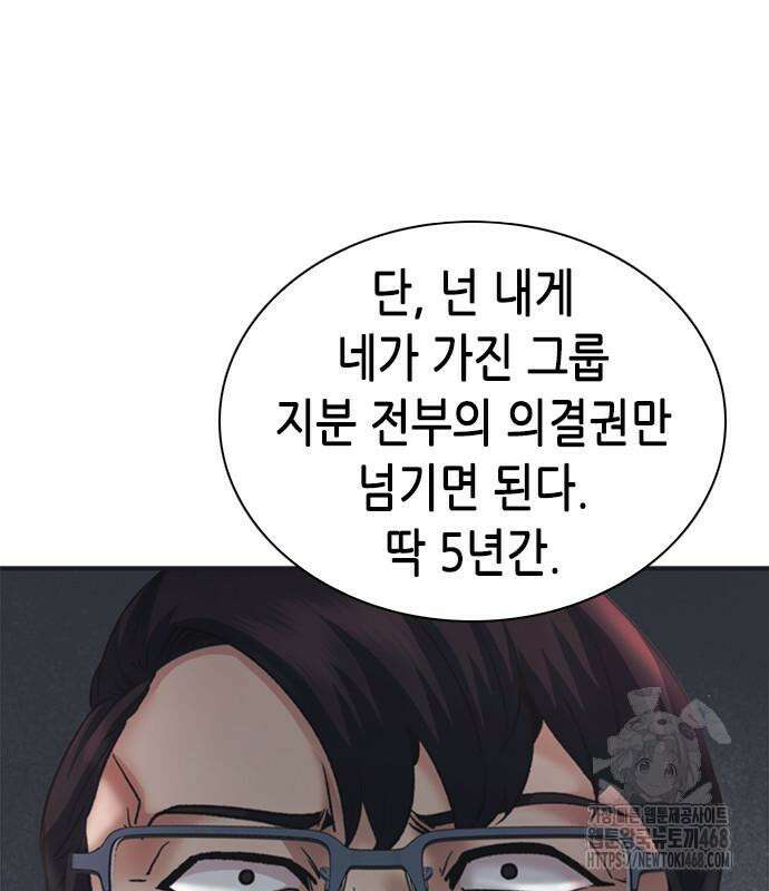 신입사원 강 회장 92화 177