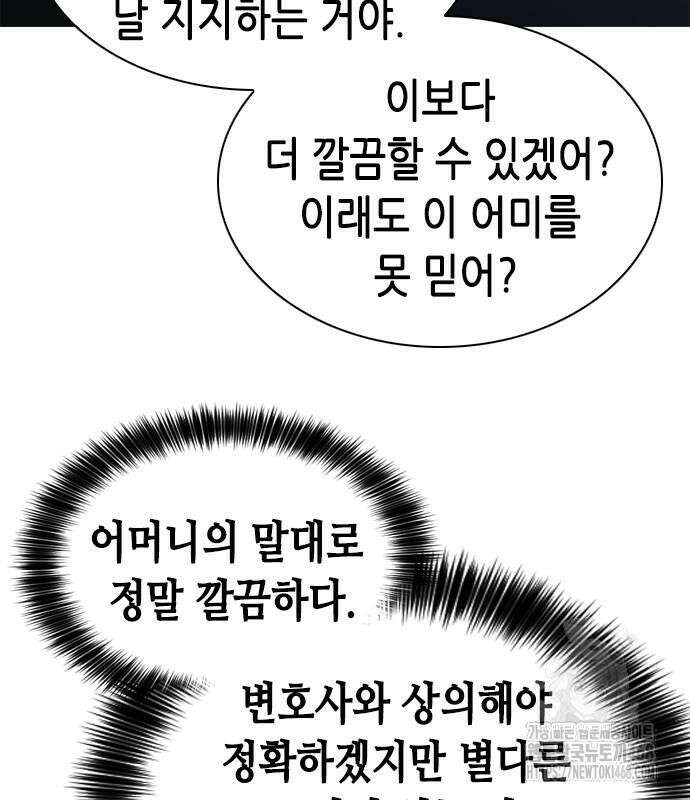 신입사원 강 회장 92화 179