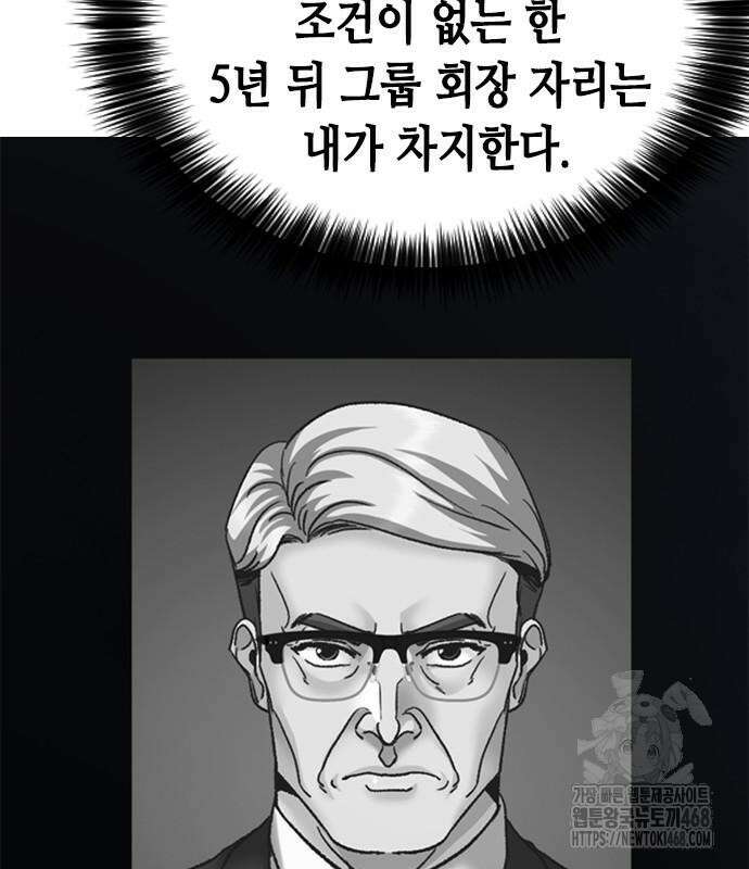신입사원 강 회장 92화 180