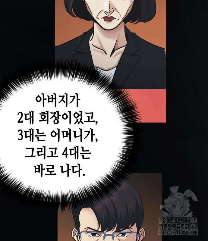 신입사원 강 회장 92화 182