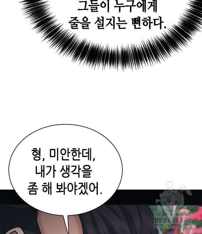 신입사원 강 회장 92화 184