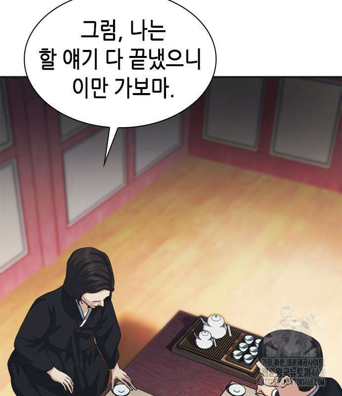신입사원 강 회장 92화 187