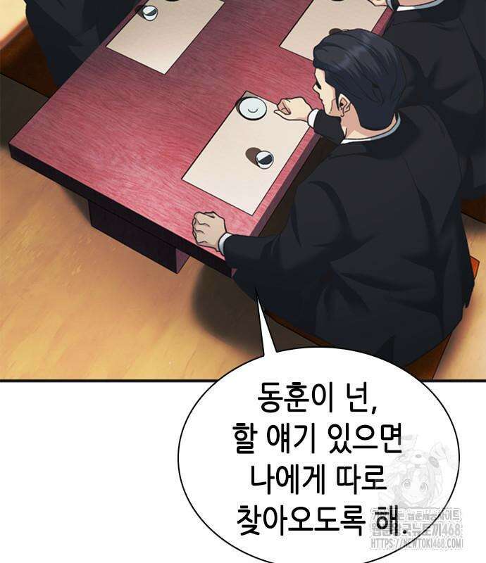 신입사원 강 회장 92화 188