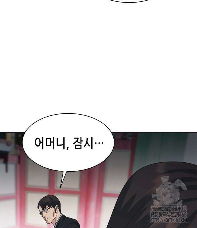 신입사원 강 회장 92화 189
