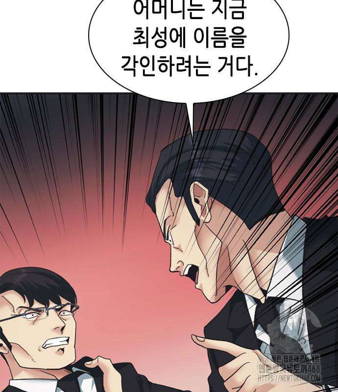 신입사원 강 회장 92화 194