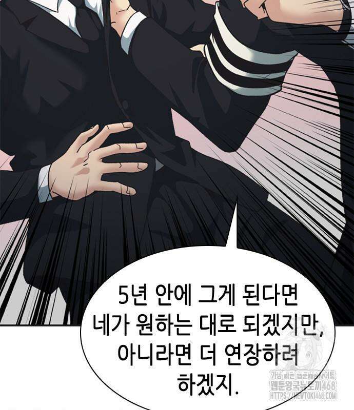 신입사원 강 회장 92화 195