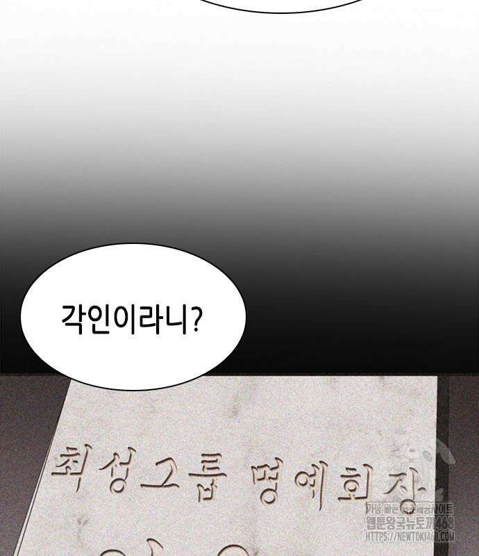 신입사원 강 회장 92화 196