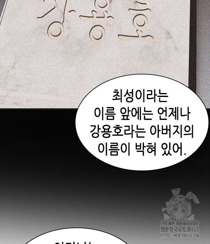 신입사원 강 회장 92화 197