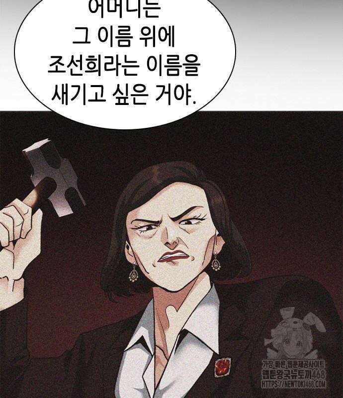 신입사원 강 회장 92화 198