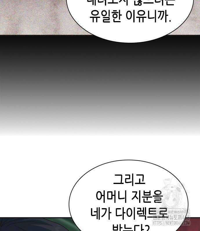 신입사원 강 회장 92화 200