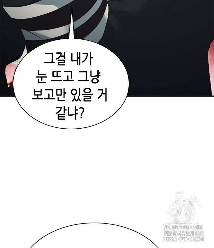 신입사원 강 회장 92화 202