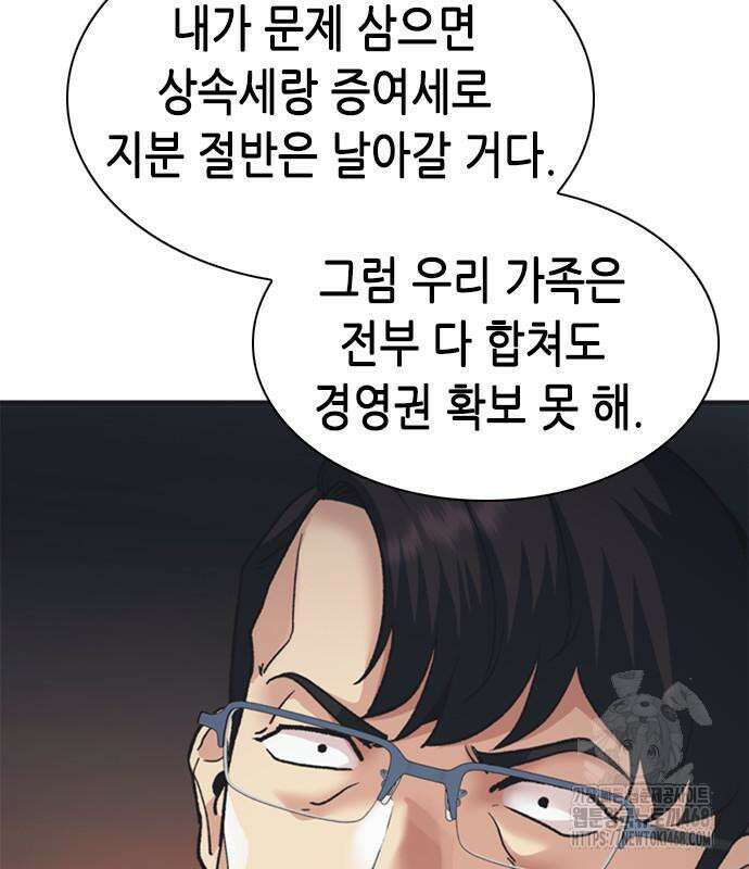 신입사원 강 회장 92화 203