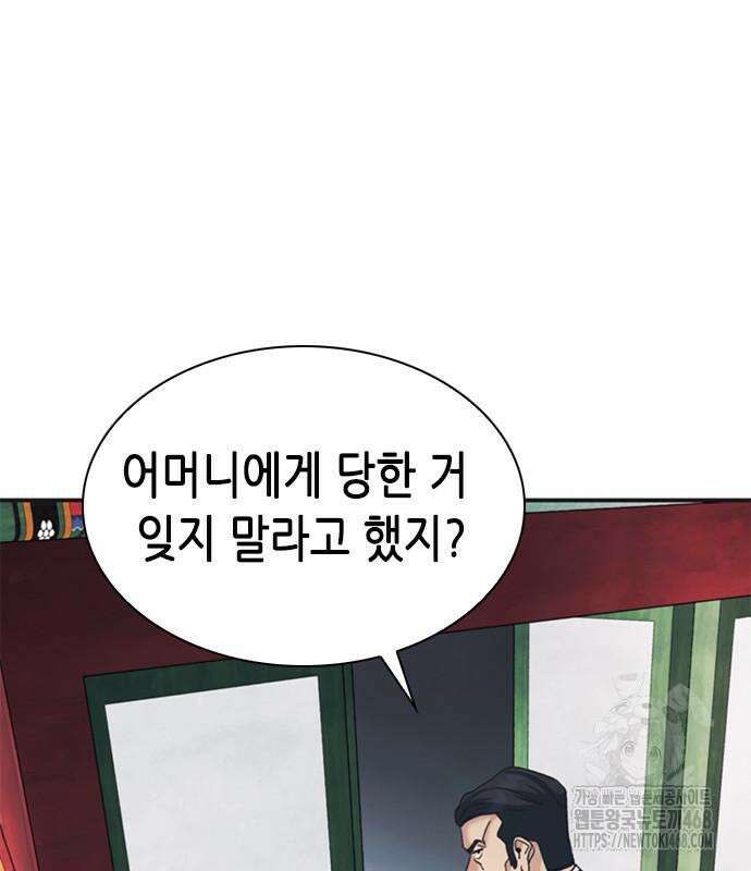 신입사원 강 회장 92화 205