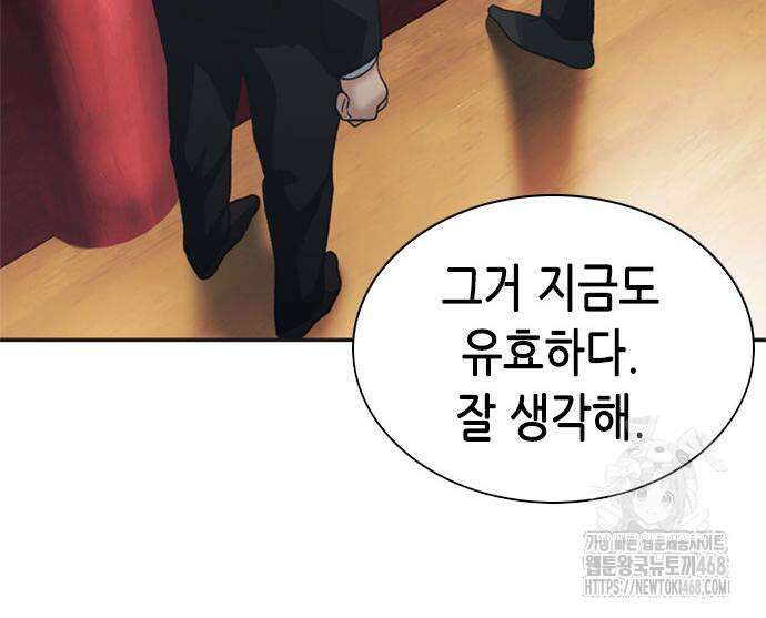 신입사원 강 회장 92화 207