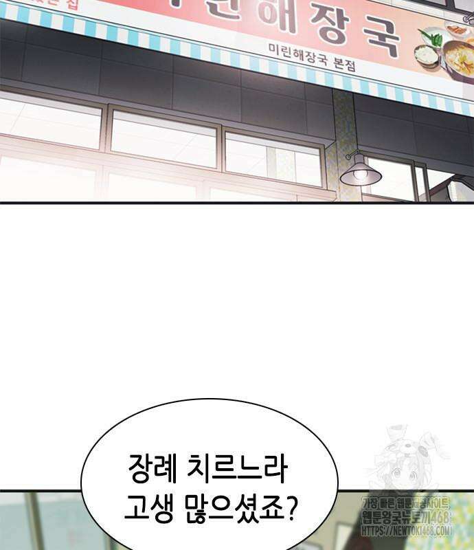 신입사원 강 회장 92화 209
