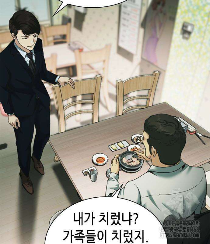 신입사원 강 회장 92화 210