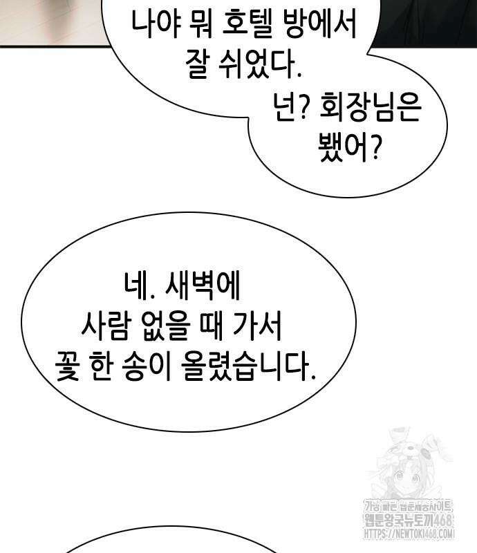 신입사원 강 회장 92화 211