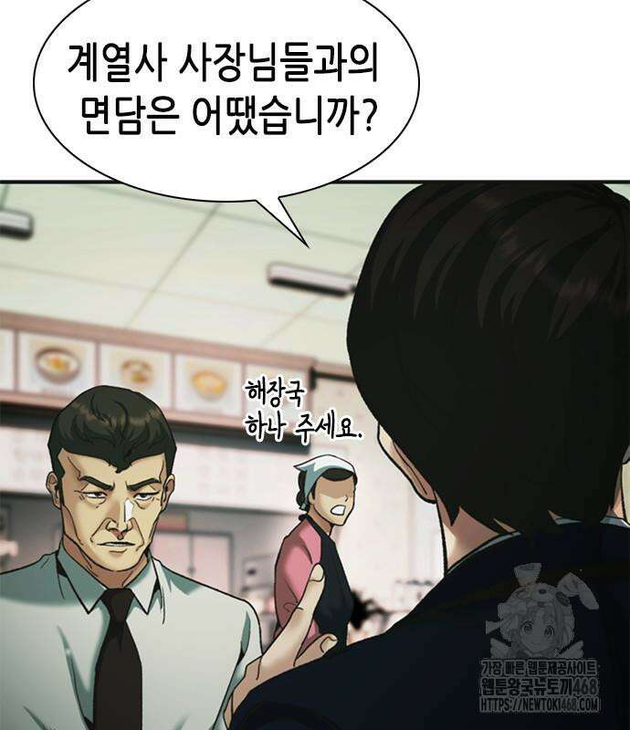 신입사원 강 회장 92화 212