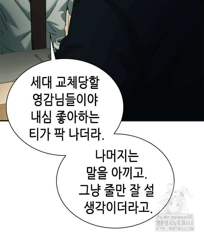 신입사원 강 회장 92화 213