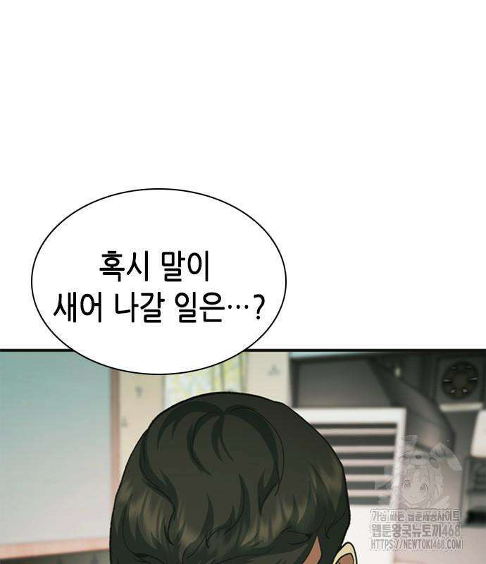 신입사원 강 회장 92화 214