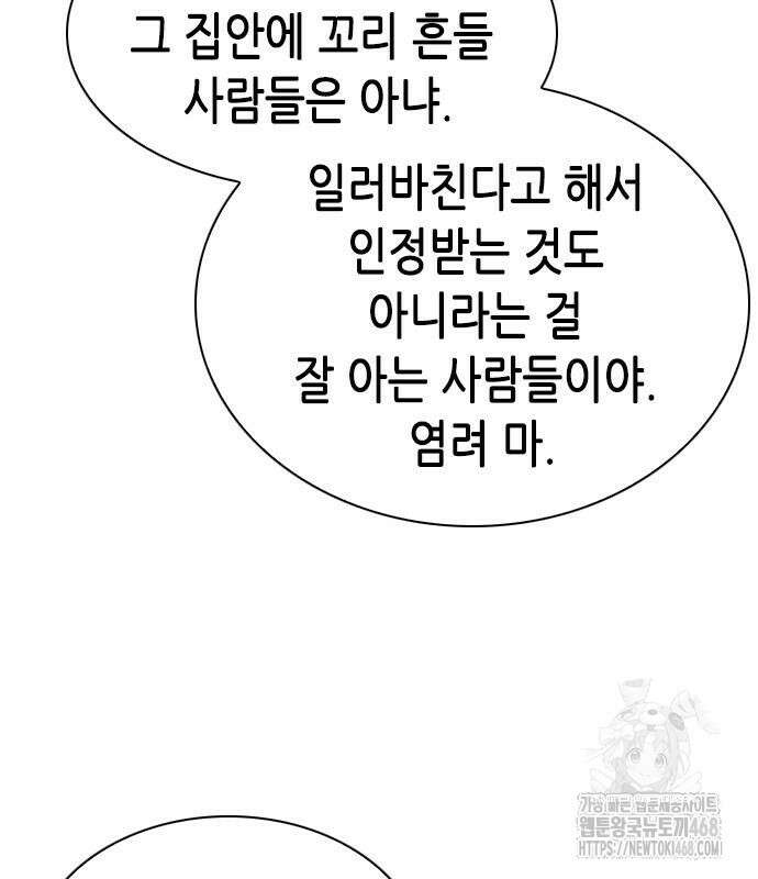 신입사원 강 회장 92화 216