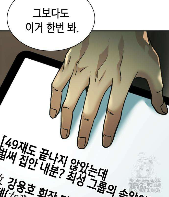 신입사원 강 회장 92화 217
