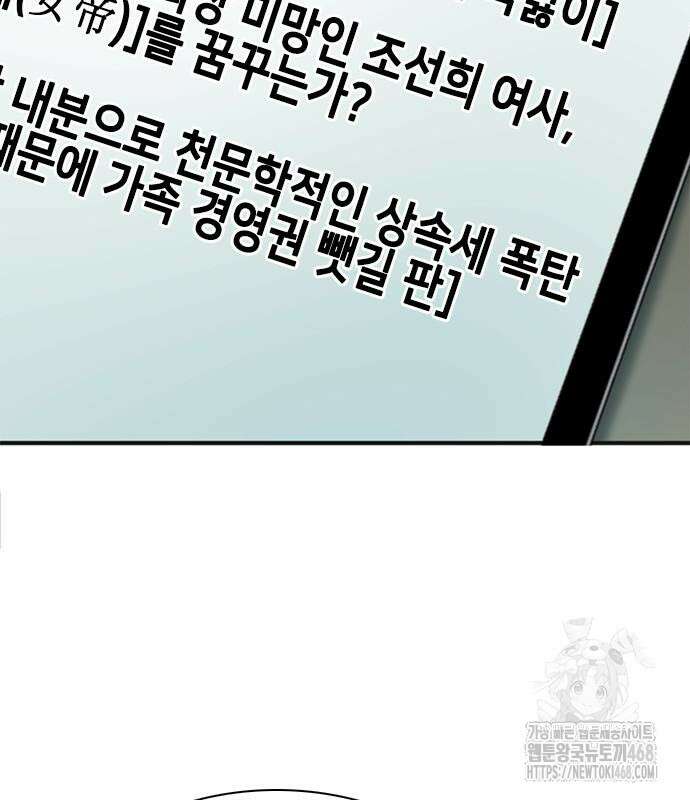 신입사원 강 회장 92화 218