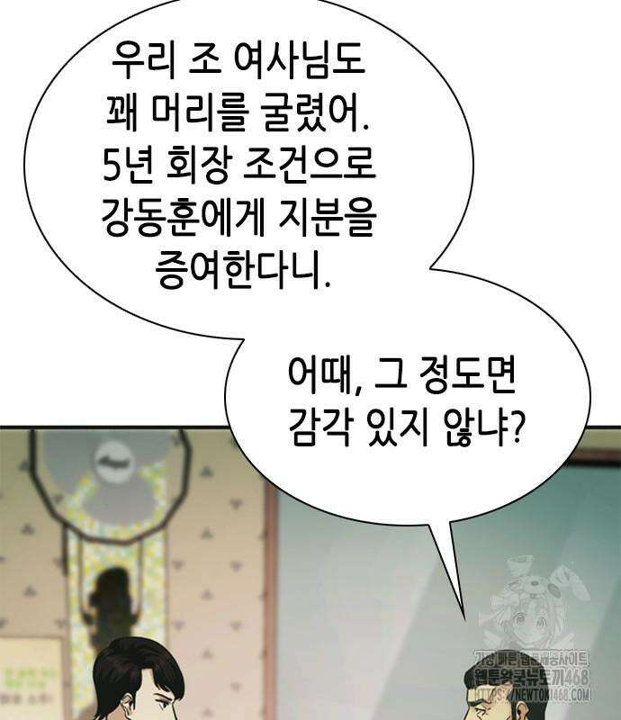 신입사원 강 회장 92화 219