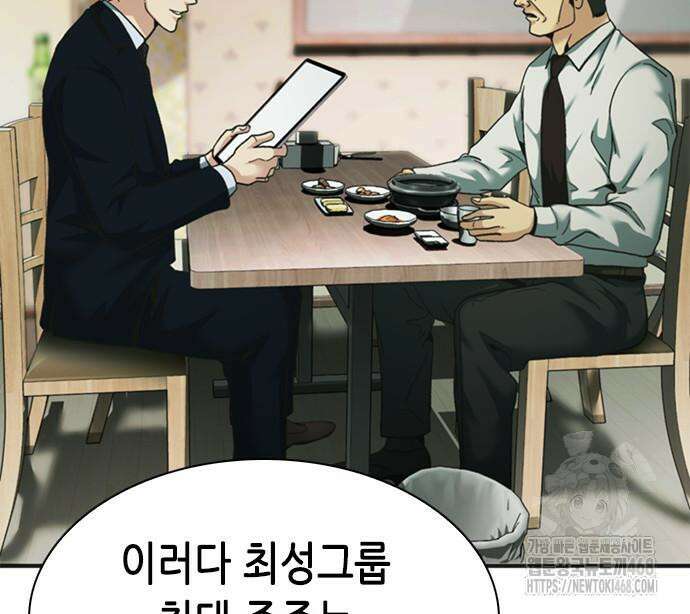 신입사원 강 회장 92화 220