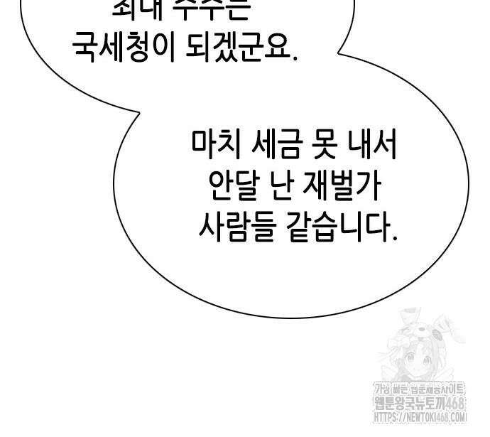 신입사원 강 회장 92화 221