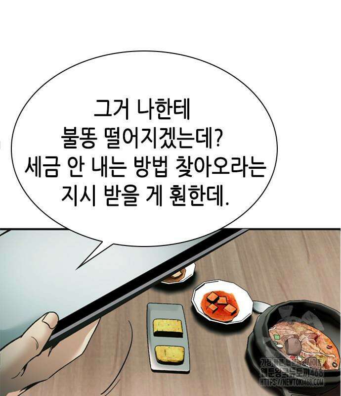 신입사원 강 회장 92화 222