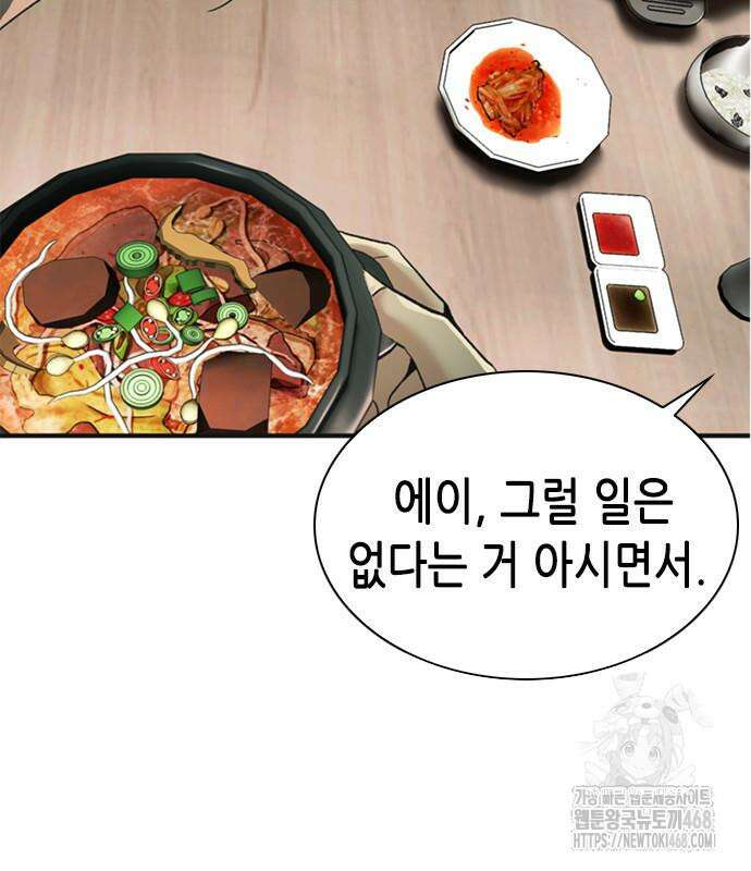 신입사원 강 회장 92화 223