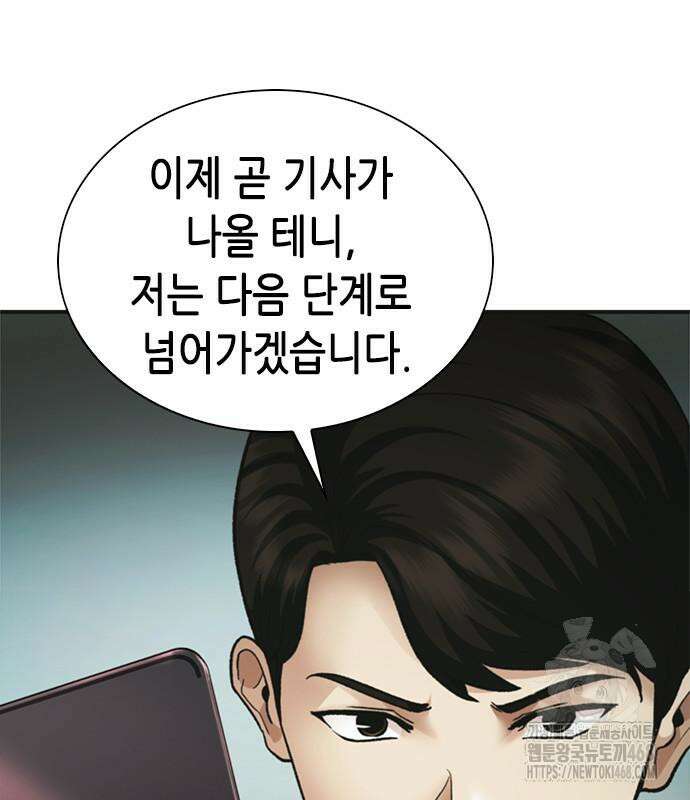 신입사원 강 회장 92화 224