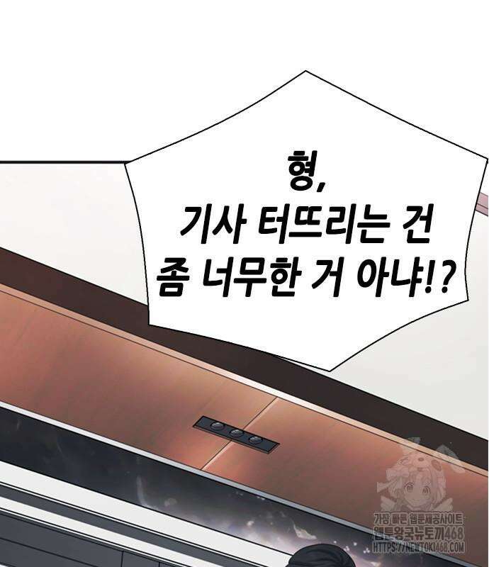 신입사원 강 회장 92화 228