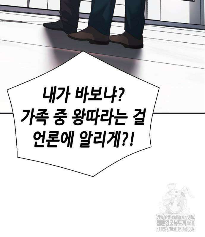 신입사원 강 회장 92화 230