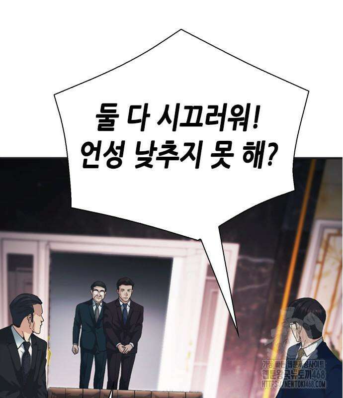 신입사원 강 회장 92화 231