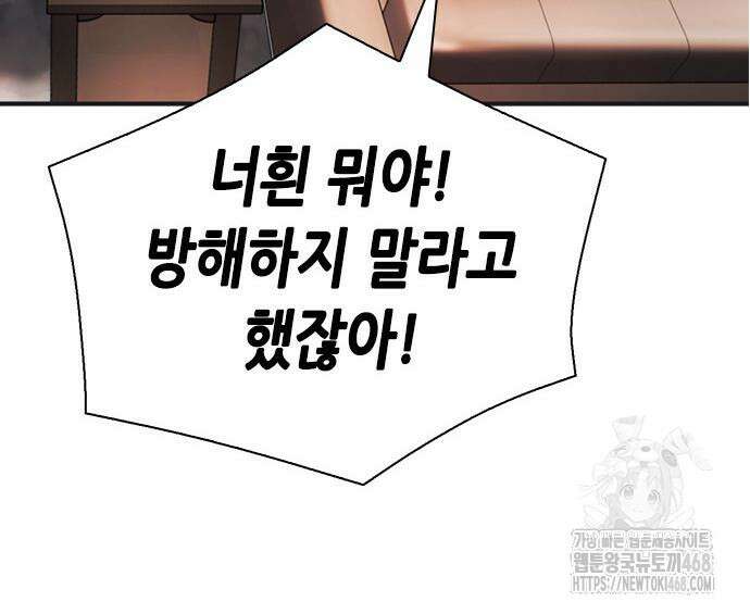 신입사원 강 회장 92화 233