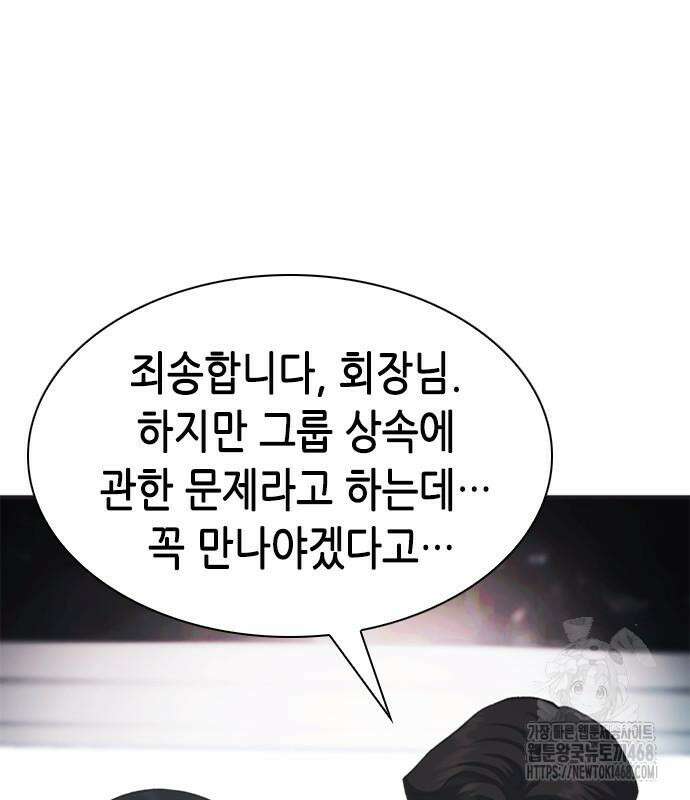 신입사원 강 회장 92화 234