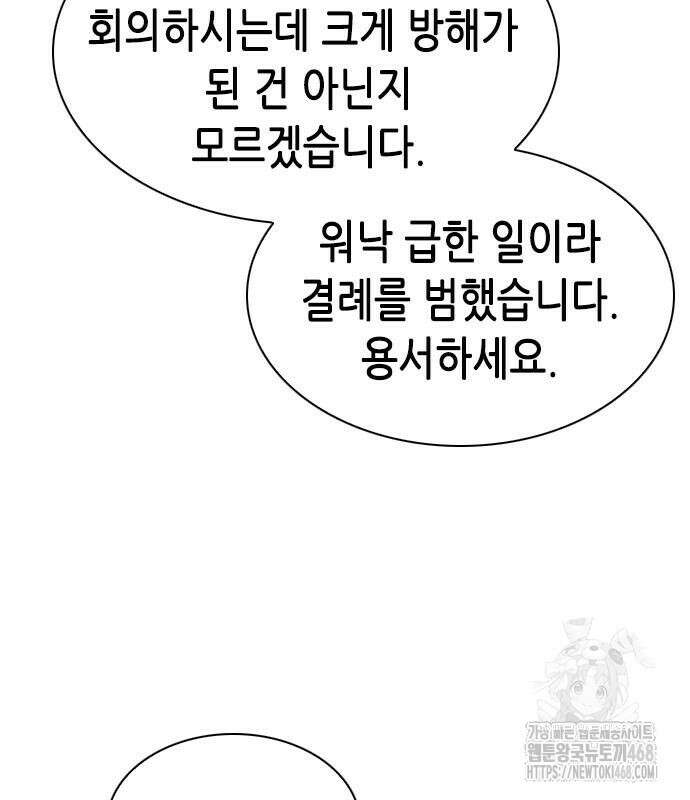 신입사원 강 회장 92화 236